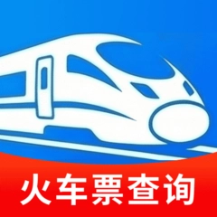 火车高铁票务通官方正版