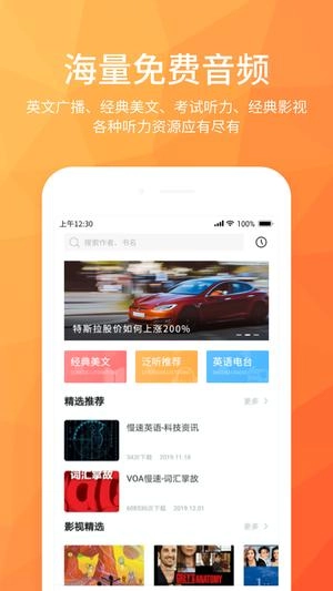 磨耳英语听力安卓版图1