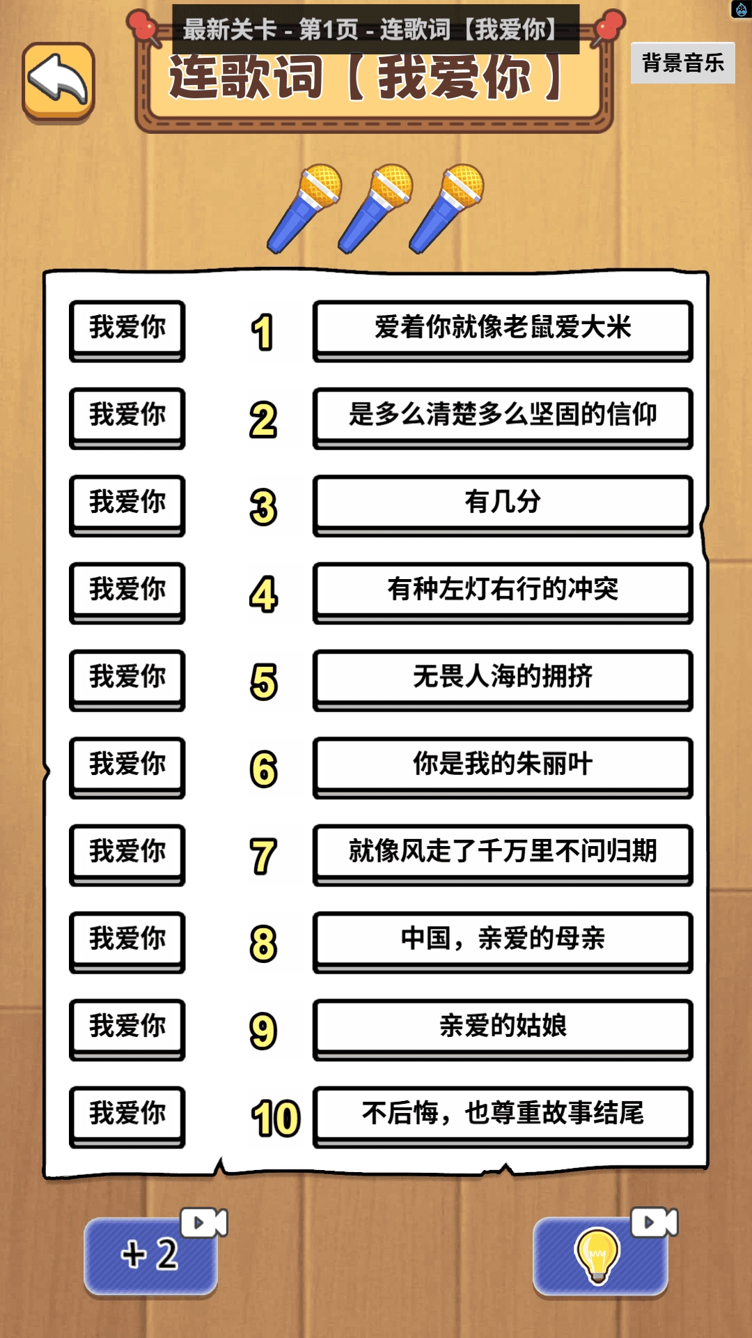 连线奇谋直装版