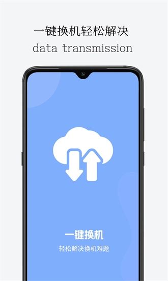 一键导出换机安卓官方版