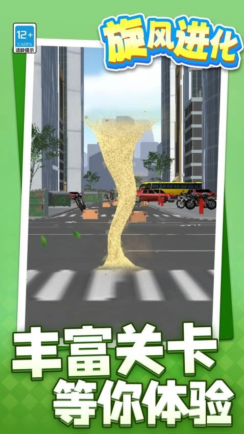 旋风进化游戏安装包