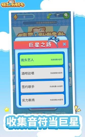猜歌我特牛官方最新版图2