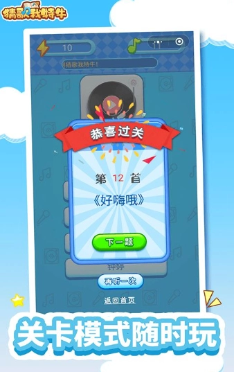 猜歌我特牛官方最新版图3