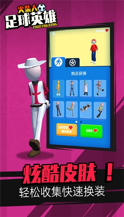 火柴人足球英雄手游版下载