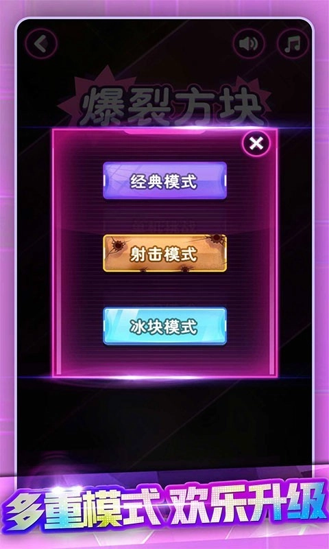 节奏打砖块免费版图3