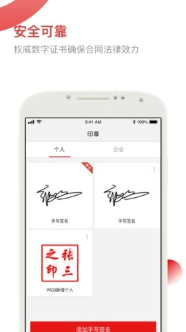 e签宝电子合同正版图2