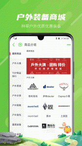 两步路户外助手正版图5