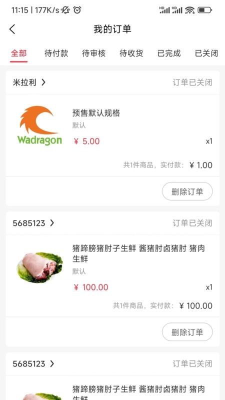 老乡集货商城软件最新版图3