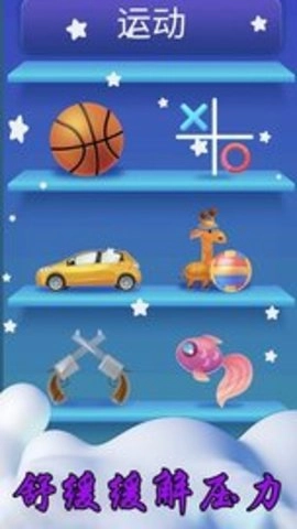 模拟解压大师原版