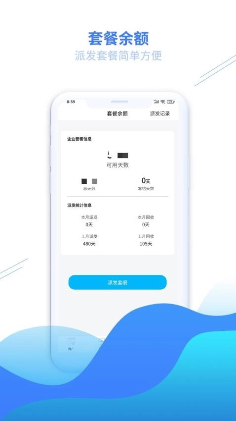 安达换电管理系统平台直装版图3