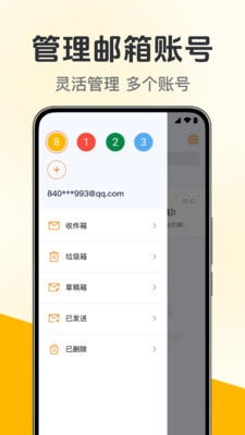 邮件邮箱助手官方正版图2