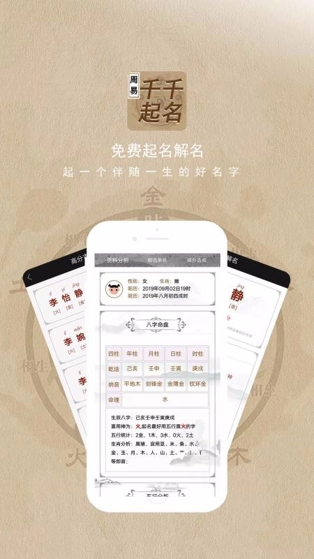 千千起名软件官方正版