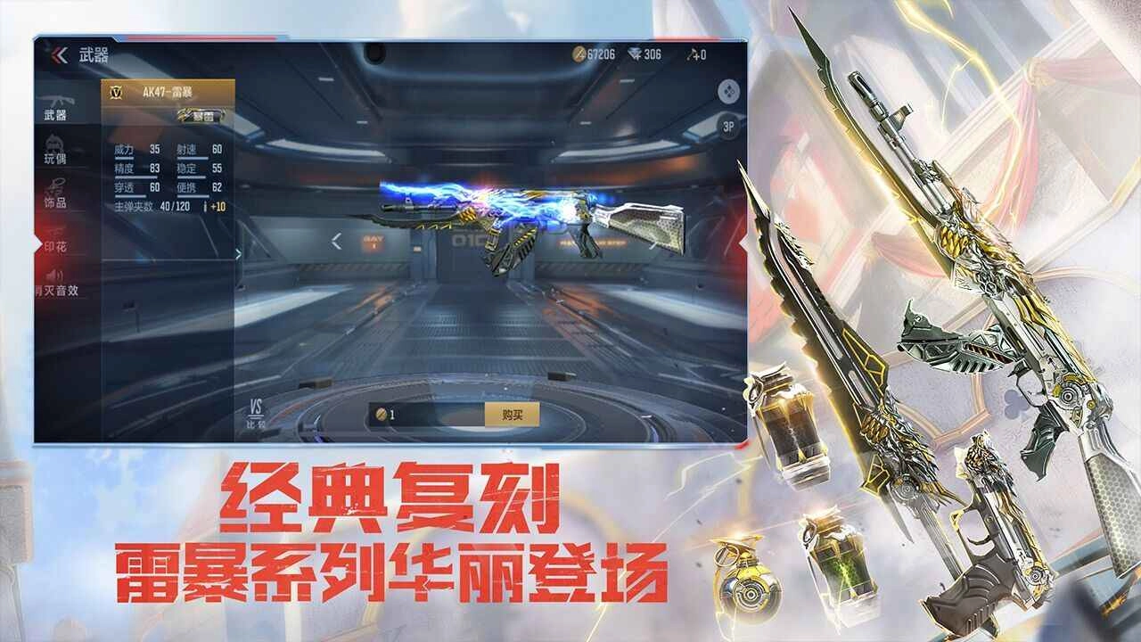 穿越火线最新版