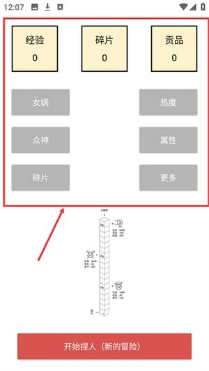 女娲捏人游戏无广告版
