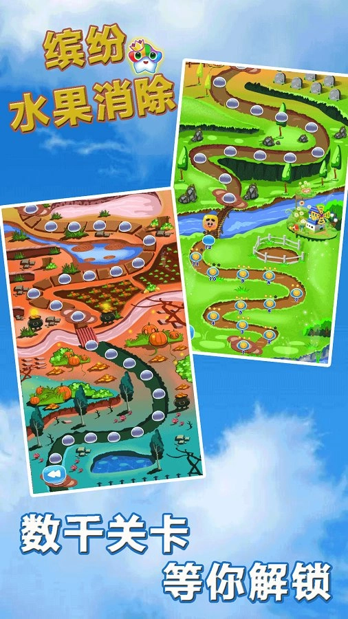 缤纷水果消除游戏安装包