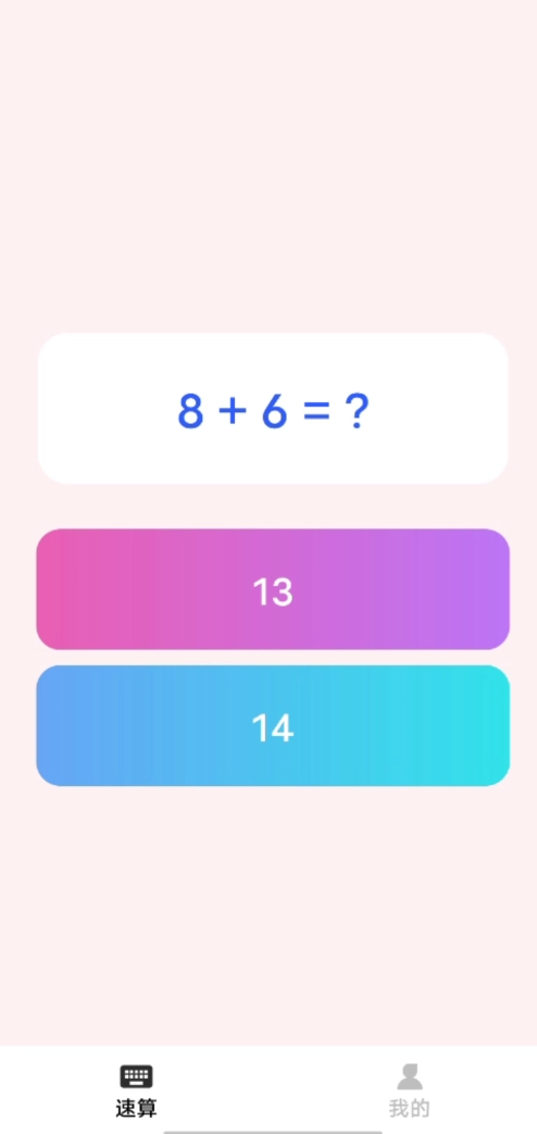 速算大比拼软件官方最新版