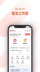 惠每医生手机免费版图3
