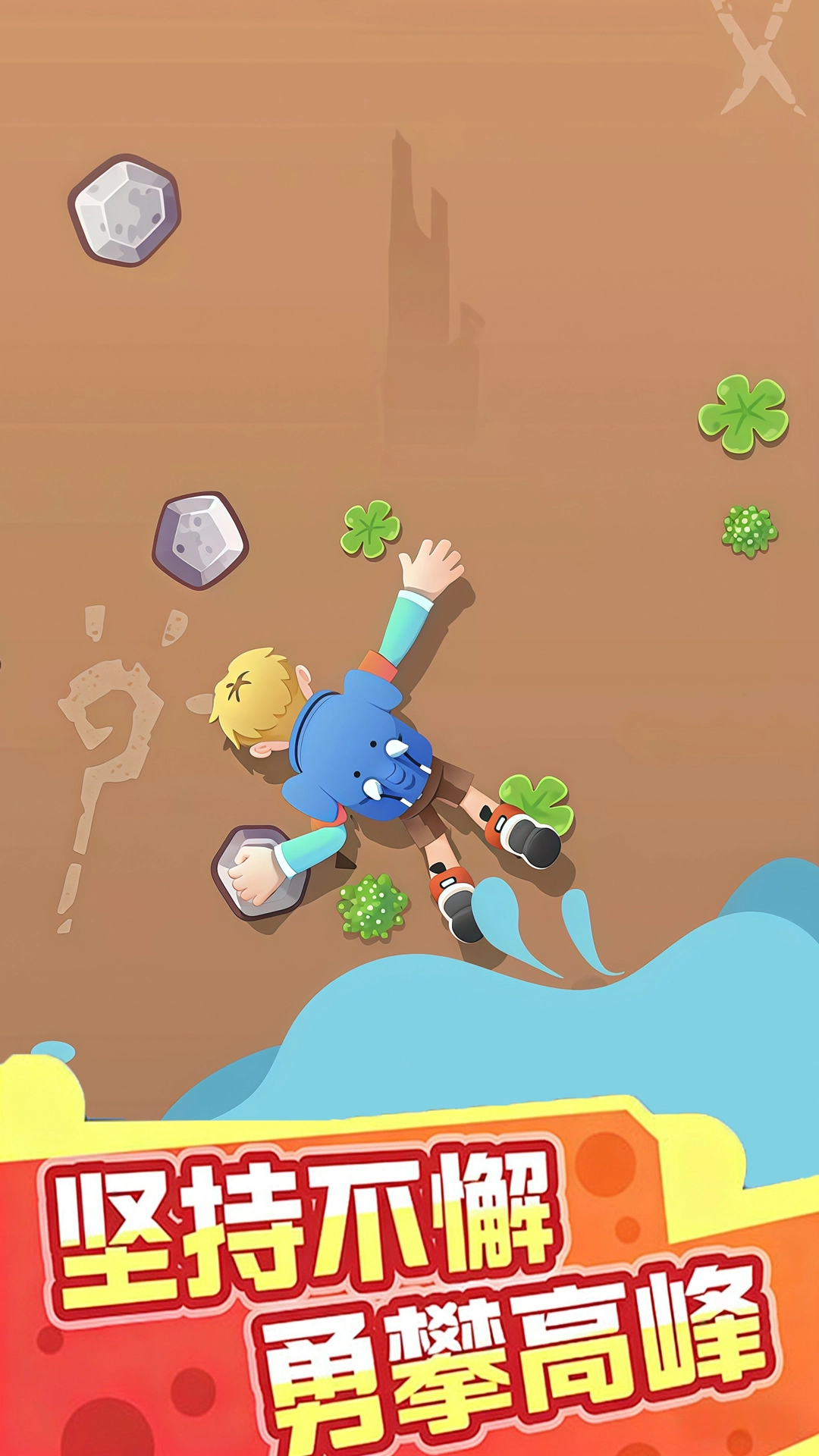 攀岩速通闯关游戏无广告版