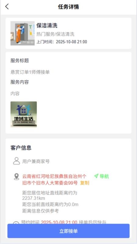 地域师傅软件直装版