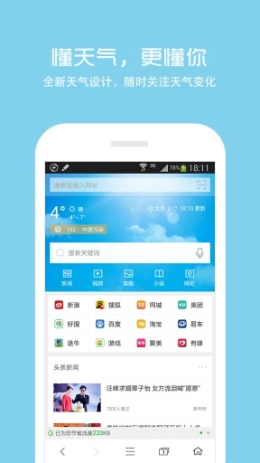 360浏览器原版图4