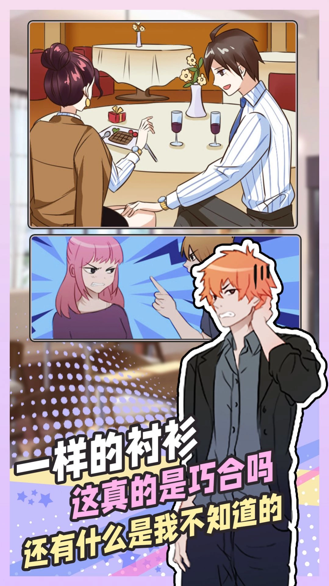 拆散情侣大脑洞最新免费版