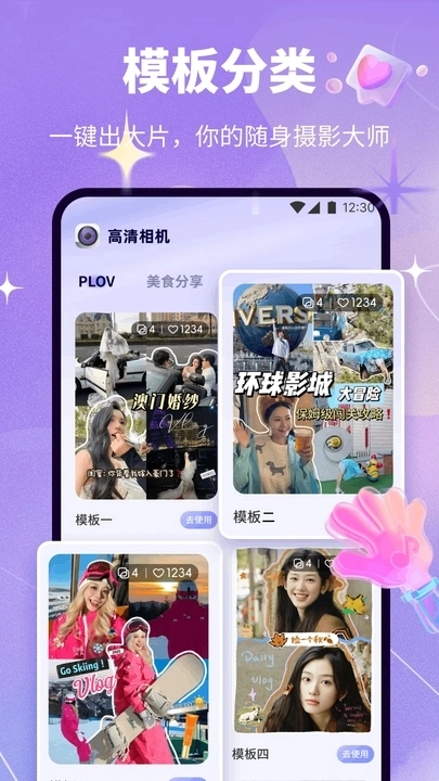 飓凤相机直装版