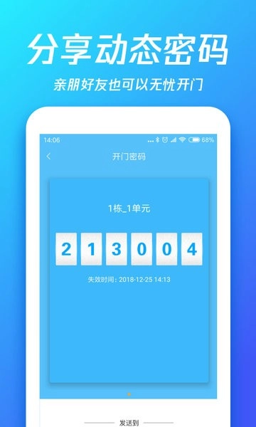 够近物联手机免费版