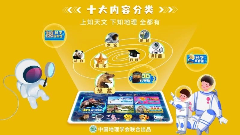 科学星球直装版