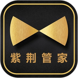 紫荆管家云免费版