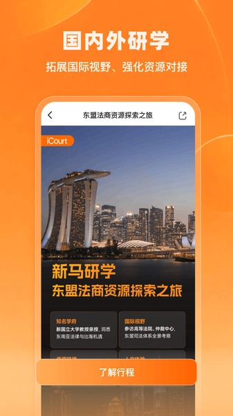 iCourt法学手机最新版图1