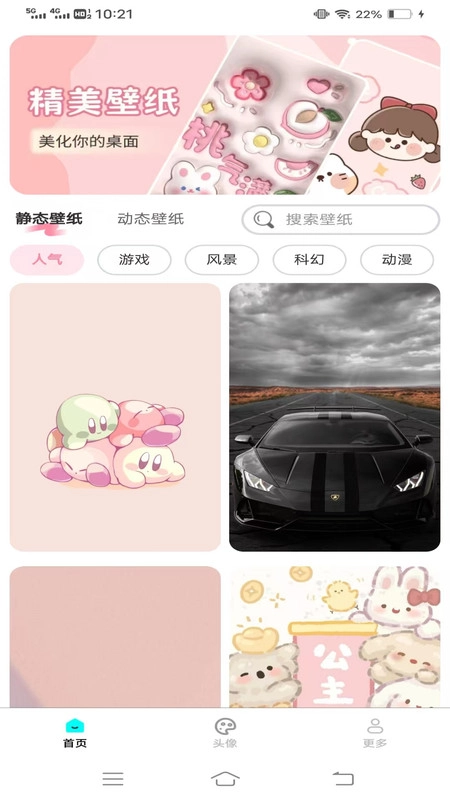 心选壁纸免费版