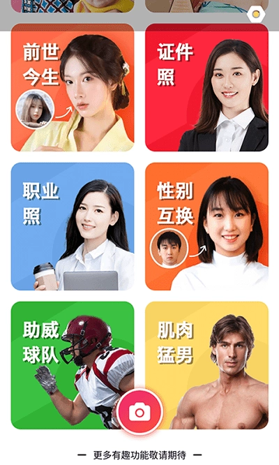 极致相机安卓官方版