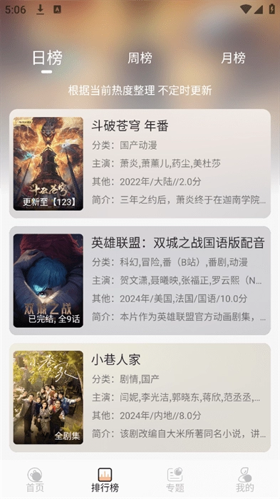 蓝光4k追剧神器免费版图4