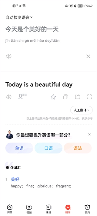 网易有道词典免费版