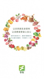 掌农app图4
