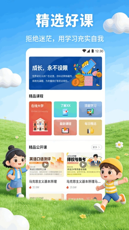 灵动伴学优助通用版