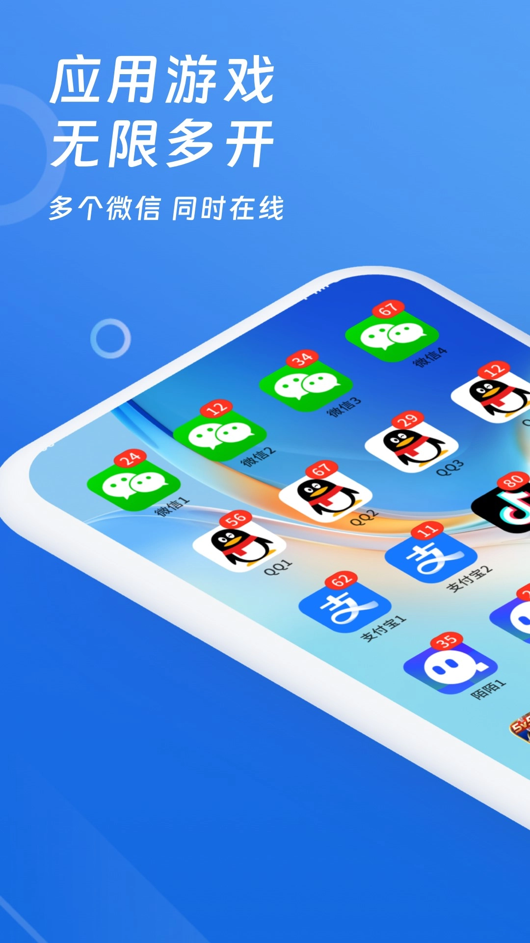 多开神器软件官方最新版