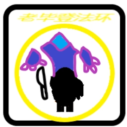 老毕登法环安卓版