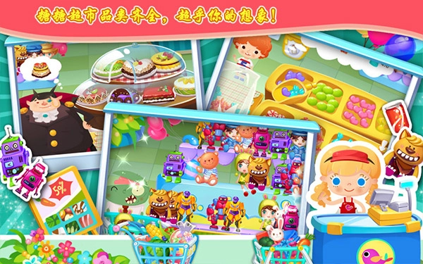 糖糖超市手机版