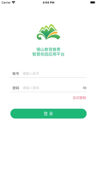 锡山教育缴费最新版图2