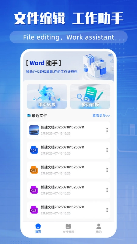 文档编辑器最新版