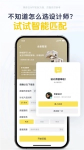 一兜糖家居免费原版图5