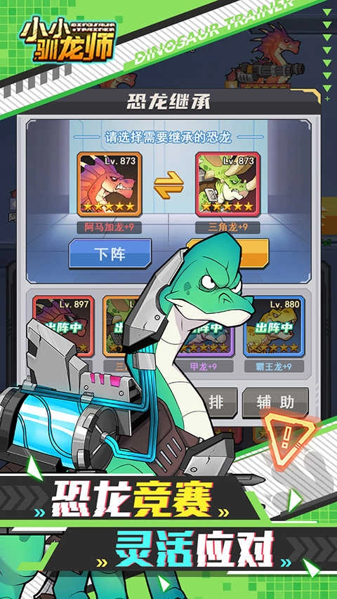 小小驯龙师游戏官方版图2