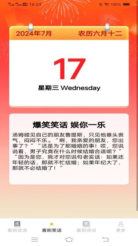 妙看喜刷直装版