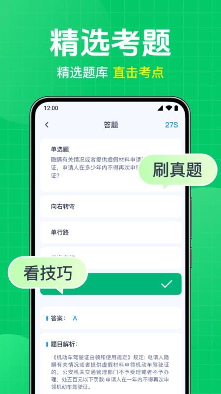 驾考题库大师手机最新版