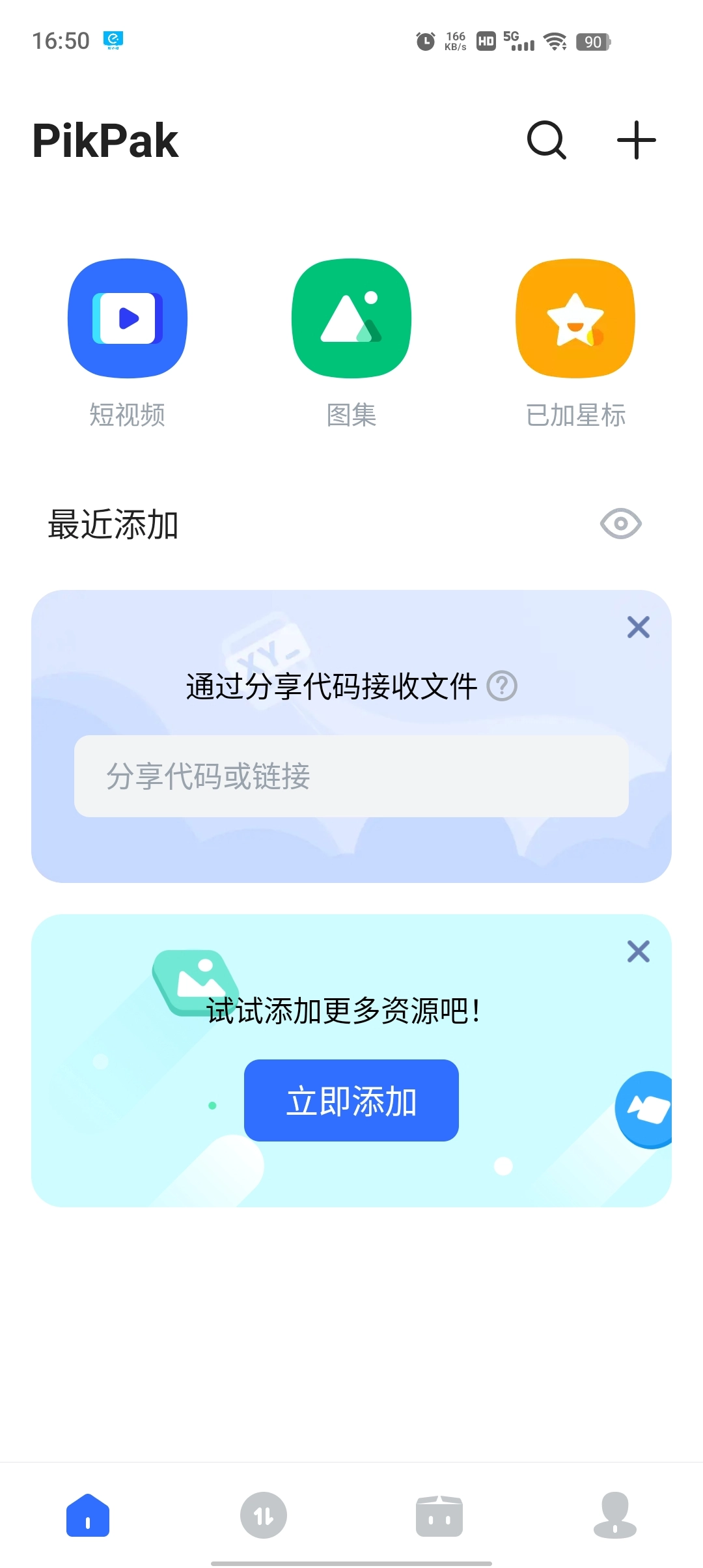 PikPak最新免费版
