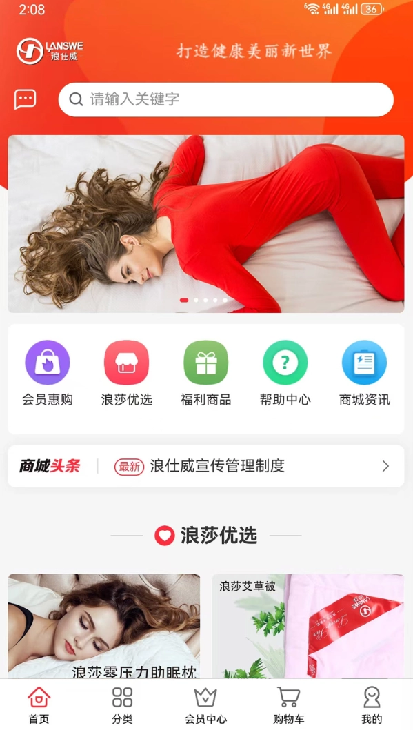 浪仕威安卓官方版