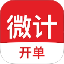 微计官方版