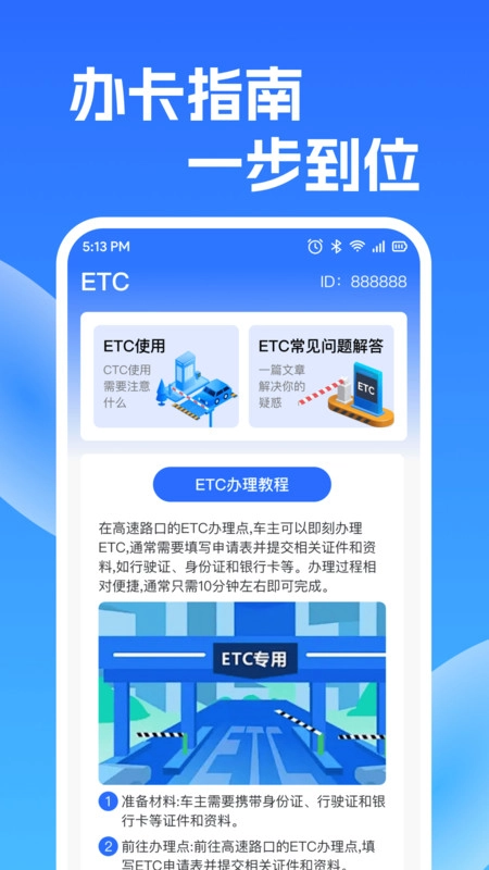 ETC高速出行助手安卓免费版