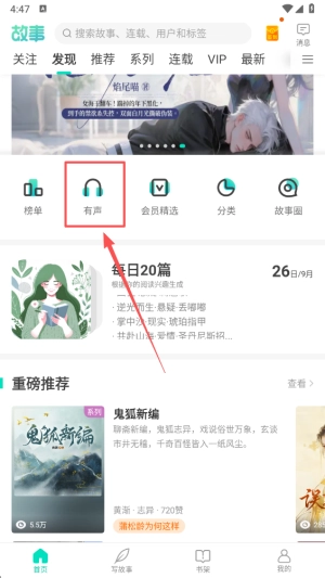 每天读点故事软件无广告版